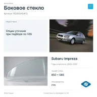 Боковое стекло и автомобиль Subaru Impreza — коллаж
