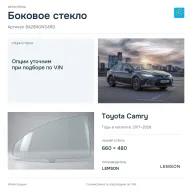 Боковое стекло и автомобиль Toyota Camry — коллаж