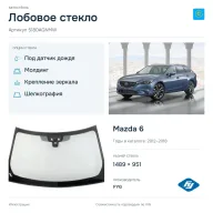 Лобовое стекло и автомобиль Mazda 6 — коллаж