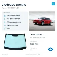 Лобовое стекло и автомобиль Tesla Model Y — коллаж