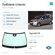 Лобовое стекло и автомобиль Hyundai i10 — коллаж