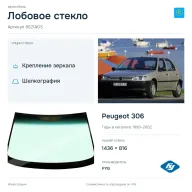 Лобовое стекло и автомобиль Peugeot 306 — коллаж