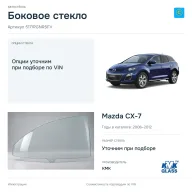 Боковое стекло и автомобиль Mazda CX-7 — коллаж