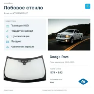 Лобовое стекло и автомобиль Dodge Ram — коллаж
