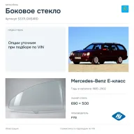 Боковое стекло и автомобиль Mercedes-Benz E-класс — коллаж