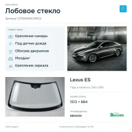 Лобовое стекло и автомобиль Lexus ES — коллаж