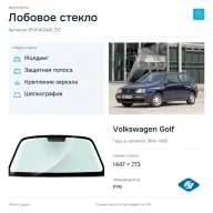 Лобовое стекло и автомобиль Volkswagen Golf — коллаж