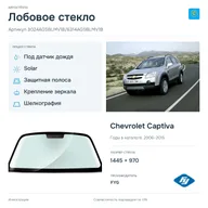 Лобовое стекло и автомобиль Chevrolet Captiva — коллаж