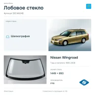 Лобовое стекло и автомобиль Nissan Wingroad — коллаж