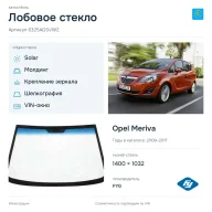 Лобовое стекло и автомобиль Opel Meriva — коллаж