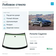 Лобовое стекло и автомобиль Porsche Cayenne — коллаж