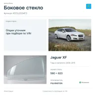 Боковое стекло и автомобиль Jaguar XF — коллаж