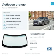 Лобовое стекло и автомобиль Hyundai Tucson — коллаж
