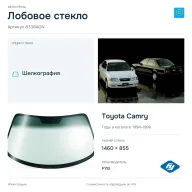 Лобовое стекло и автомобиль Toyota Camry — коллаж