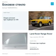 Боковое стекло и автомобиль Land Rover Range Rover — коллаж