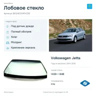 Лобовое стекло и автомобиль Volkswagen Jetta — коллаж