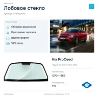 Лобовое стекло и автомобиль Kia ProCeed — коллаж