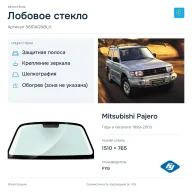 Лобовое стекло и автомобиль Mitsubishi Pajero — коллаж