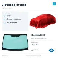 Лобовое стекло и автомобиль Changan CS75 — коллаж