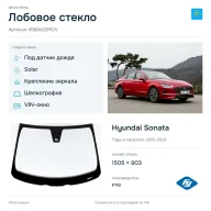 Лобовое стекло и автомобиль Hyundai Sonata — коллаж