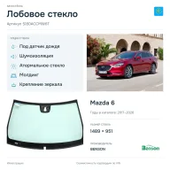 Лобовое стекло и автомобиль Mazda 6 — коллаж