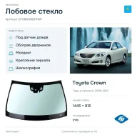 Лобовое стекло и автомобиль Toyota Crown — коллаж