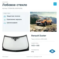 Лобовое стекло и автомобиль Renault Duster — коллаж