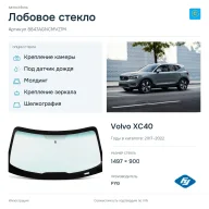 Лобовое стекло и автомобиль Volvo XC40 — коллаж