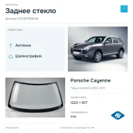 Заднее стекло и автомобиль Porsche Cayenne — коллаж