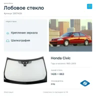 Лобовое стекло и автомобиль Honda Civic — коллаж
