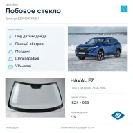 Лобовое стекло и автомобиль HAVAL F7 — коллаж