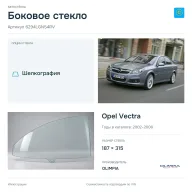 Боковое стекло и автомобиль Opel Vectra — коллаж