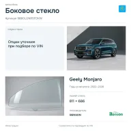 Боковое стекло и автомобиль Geely Monjaro — коллаж