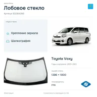 Лобовое стекло и автомобиль Toyota Voxy — коллаж