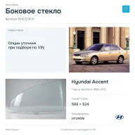 Боковое стекло и автомобиль Hyundai Accent — коллаж