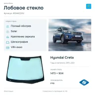 Лобовое стекло и автомобиль Hyundai Creta — коллаж
