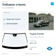 Лобовое стекло и автомобиль Toyota Corolla — коллаж