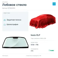 Лобовое стекло и автомобиль Isuzu ELF — коллаж