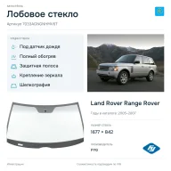 Лобовое стекло и автомобиль Land Rover Range Rover — коллаж