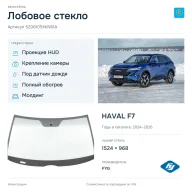 Лобовое стекло и автомобиль HAVAL F7 — коллаж