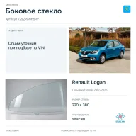 Боковое стекло и автомобиль Renault Logan — коллаж