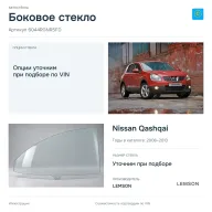 Боковое стекло и автомобиль Nissan Qashqai — коллаж