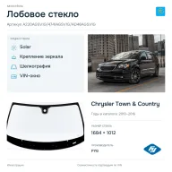 Лобовое стекло и автомобиль Chrysler Town & Country — коллаж