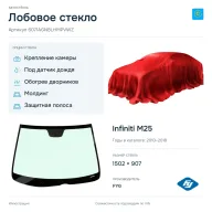 Лобовое стекло и автомобиль Infiniti M25 — коллаж