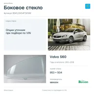 Боковое стекло и автомобиль Volvo S60 — коллаж