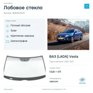 Лобовое стекло и автомобиль ВАЗ (LADA) Vesta — коллаж