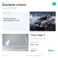 Боковое стекло и автомобиль Chery Tiggo 4 — коллаж
