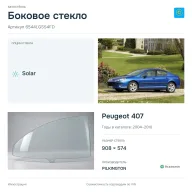 Боковое стекло и автомобиль Peugeot 407 — коллаж