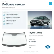 Лобовое стекло и автомобиль Toyota Camry — коллаж