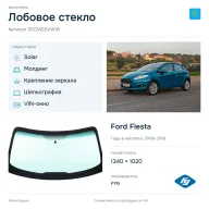 Лобовое стекло и автомобиль Ford Fiesta — коллаж